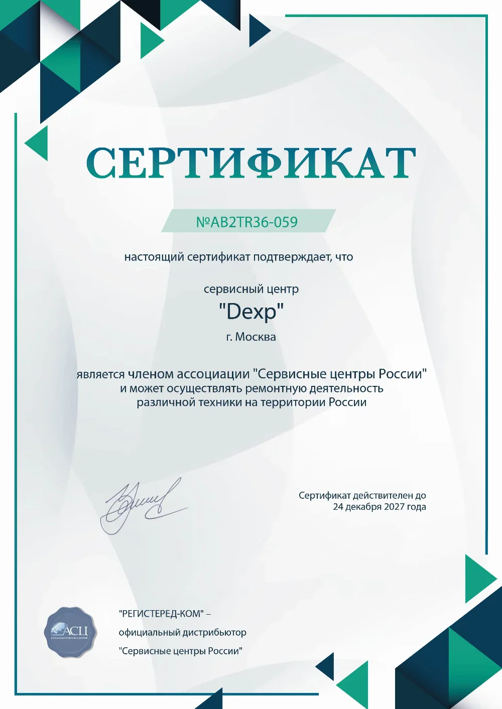 blg.dexp-fixim.ru Сертификат квалификации сервисного центра по ремонту техники DEXP